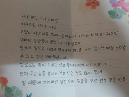 일본인 여자친구가 한국말 배워서 쓴 편지