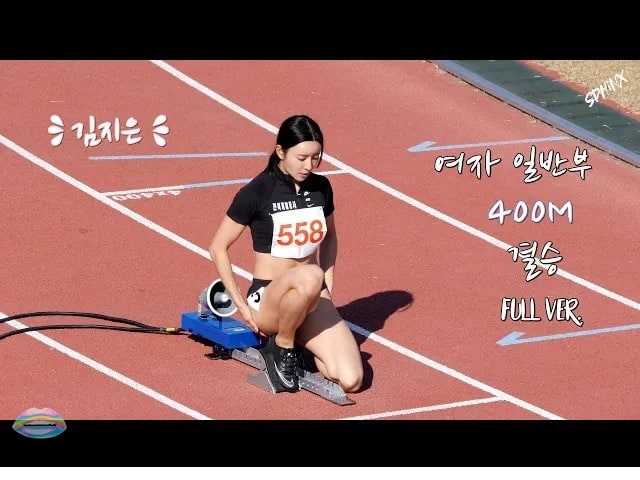 육상계의 여신 김지은 선수