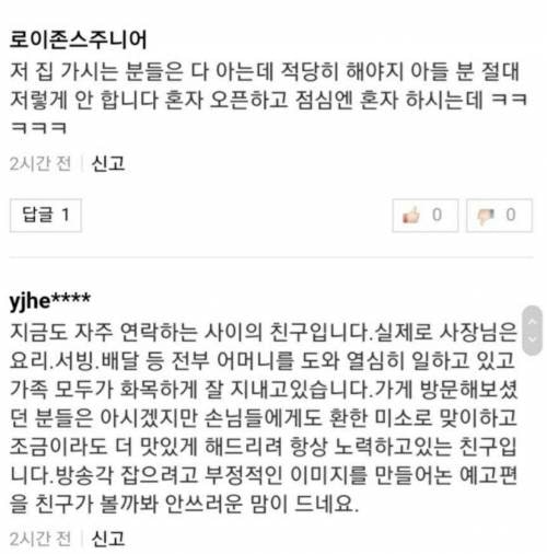 골목식당 새롭게 등장한 다트 빌런