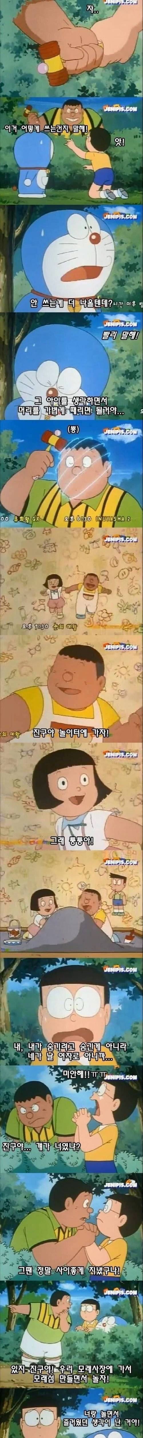 도라에몽 퉁퉁이의 비밀