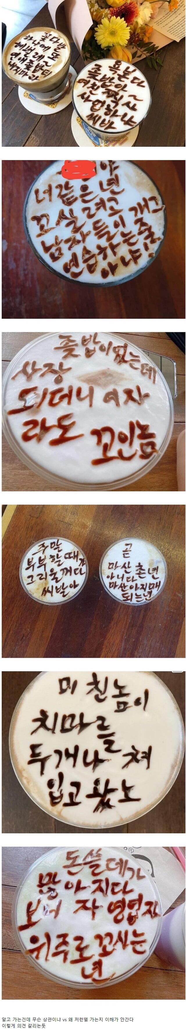 통영 모 카페 쌍욕라떼 욕설 수위