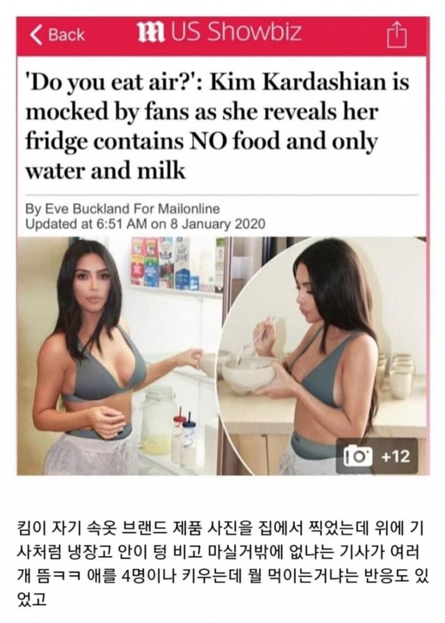 킴 카다시안 집 냉장고