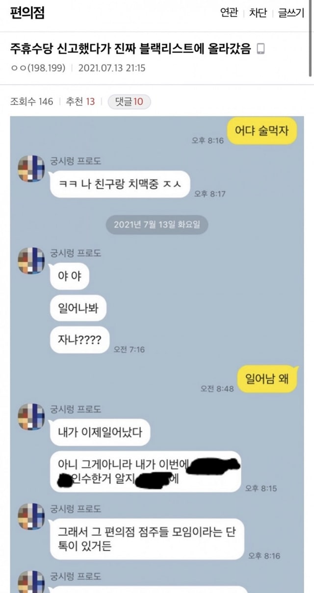 편의점 블랙리스트에 박제된 편붕이