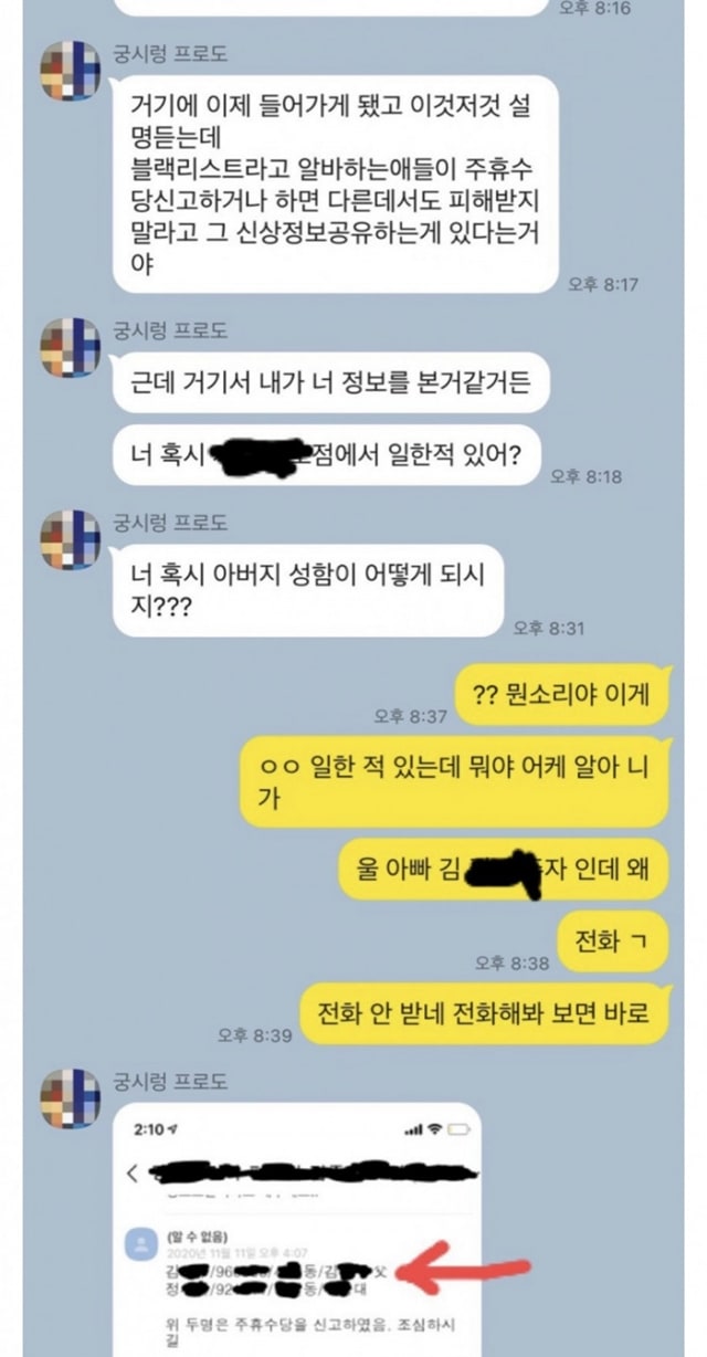 편의점 블랙리스트에 박제된 편붕이