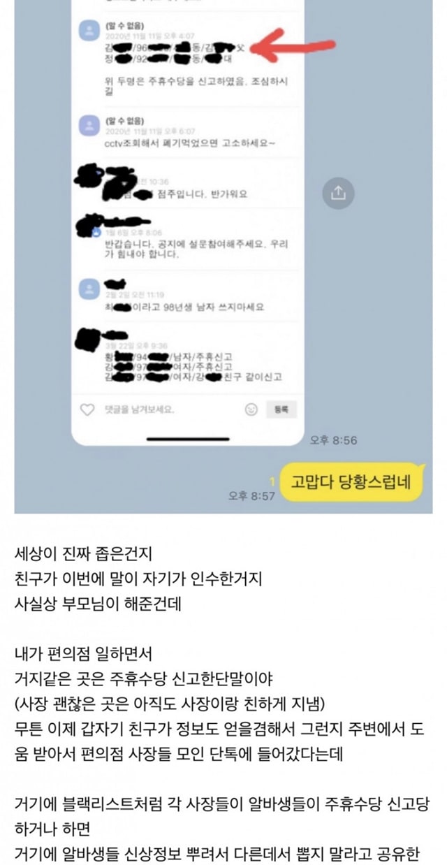 편의점 블랙리스트에 박제된 편붕이