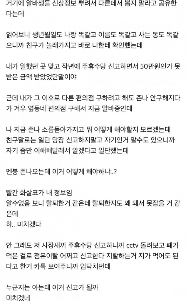 편의점 블랙리스트에 박제된 편붕이