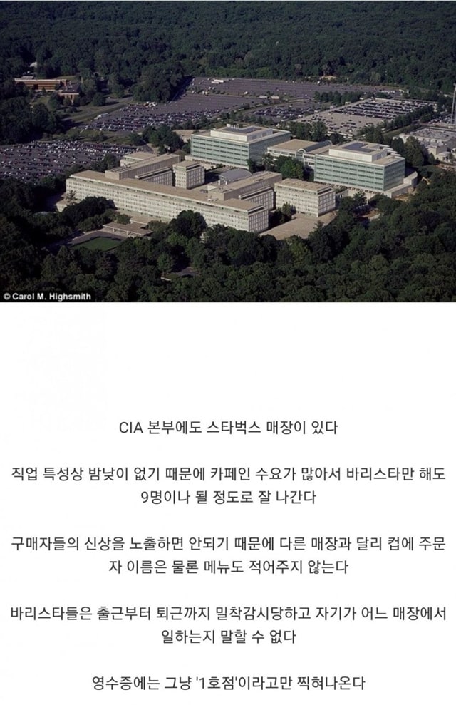 CIA에 있는 스타벅스의 비밀