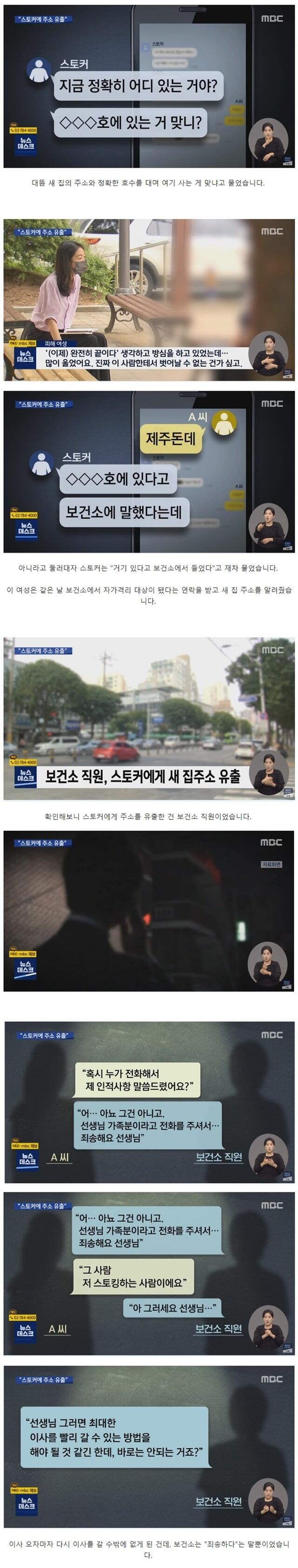 50대 스토커 피해 4번 이사