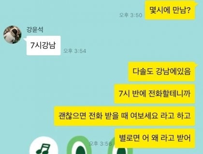 소개팅 나간 오빠의 다급한 메시지