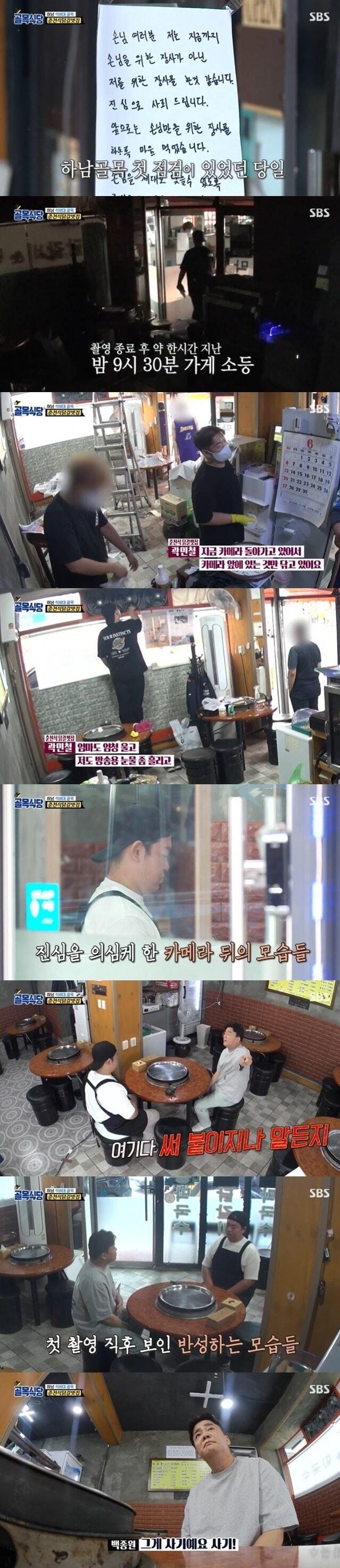 골목식당 역대급 빌런 등장