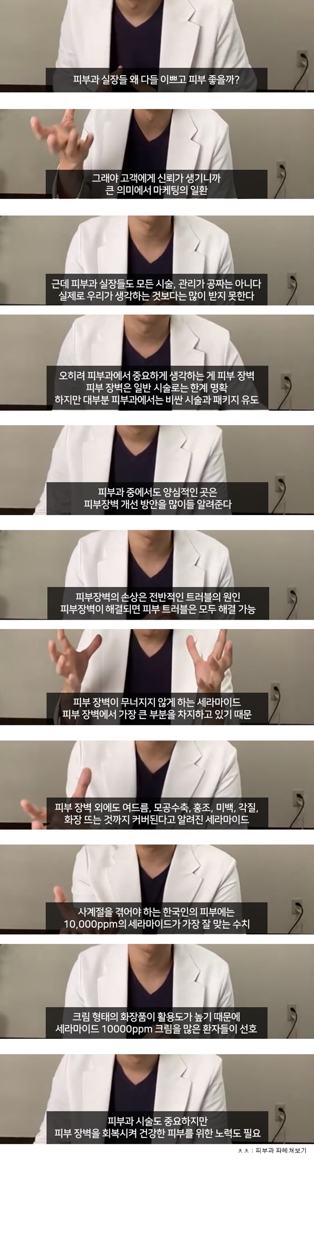 피부과 실장들이 다 이쁘고 피부 좋은 이유