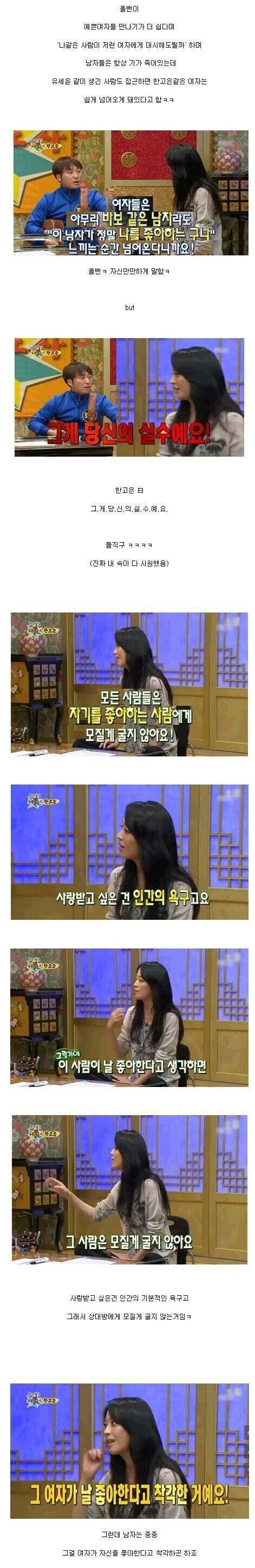 한고은이 말하는 남자들의 심리