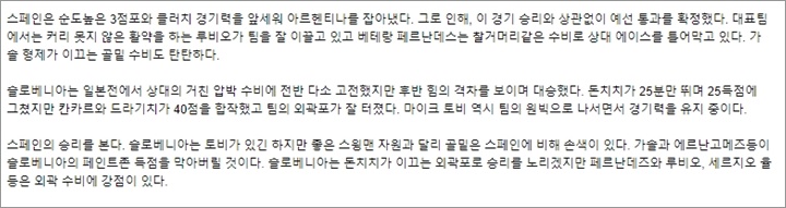 8월 01일 올림픽 남자농구 2경기 분석