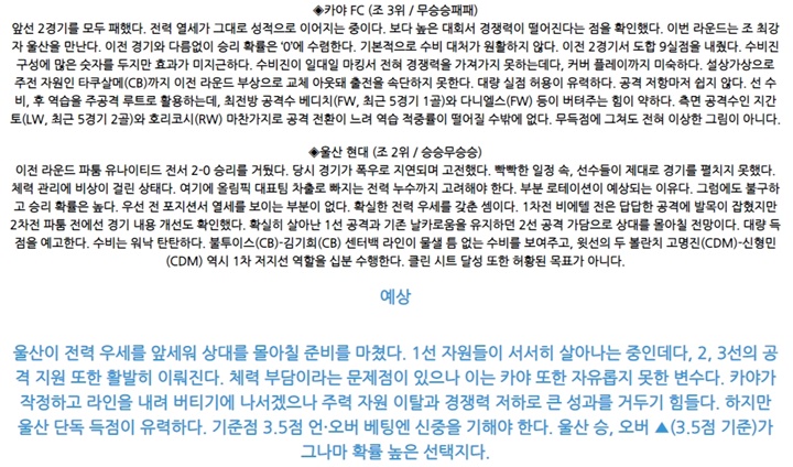 7월 02일 ACL 4경기 분석픽