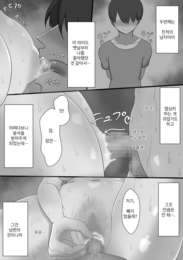 7일간의 네토라네 기록-아내시점 1