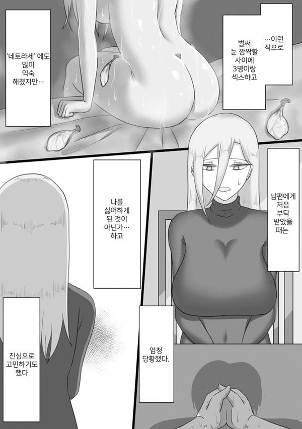 7일간의 네토라네 기록-아내시점 1