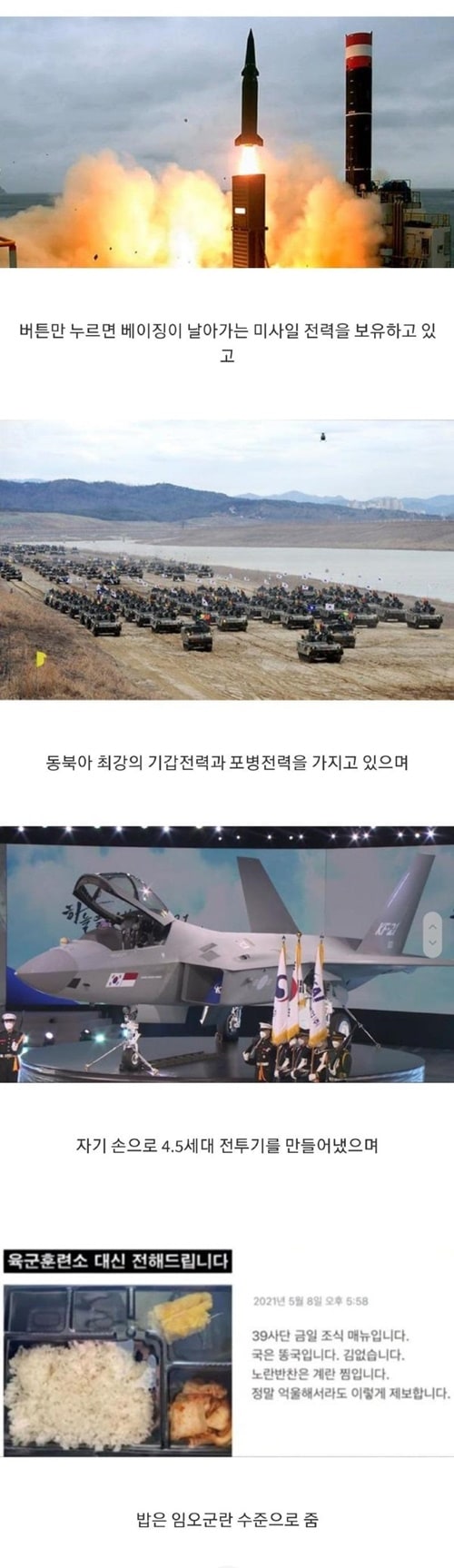 2021년 한국군 위엄