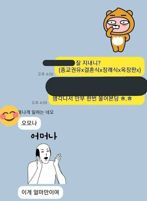 간만에 연락할때 예의