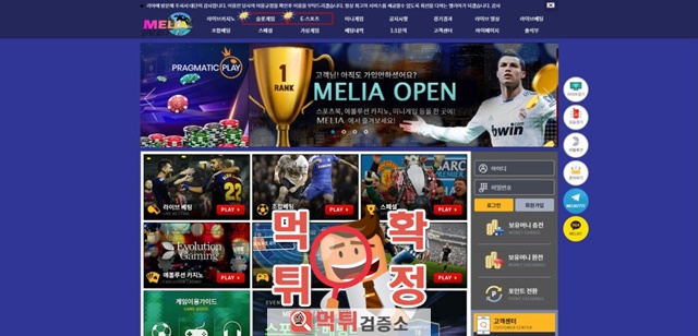 멜리아 먹튀 먹튀사이트 확정 먹튀검증 완료 먹튀검증소