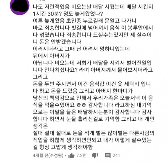 비오는날 배달음식 시켰을때 보게된 아버지의 인품