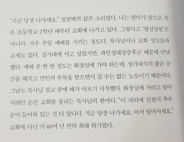 교회생활 40년만에 찾아온 위기