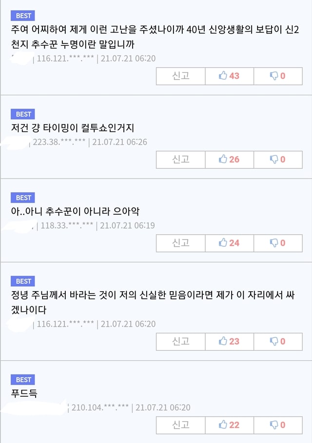 교회생활 40년만에 찾아온 위기