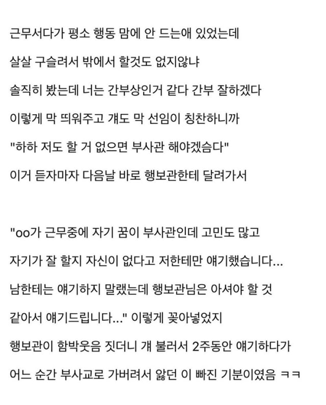 군인후임처리한썰