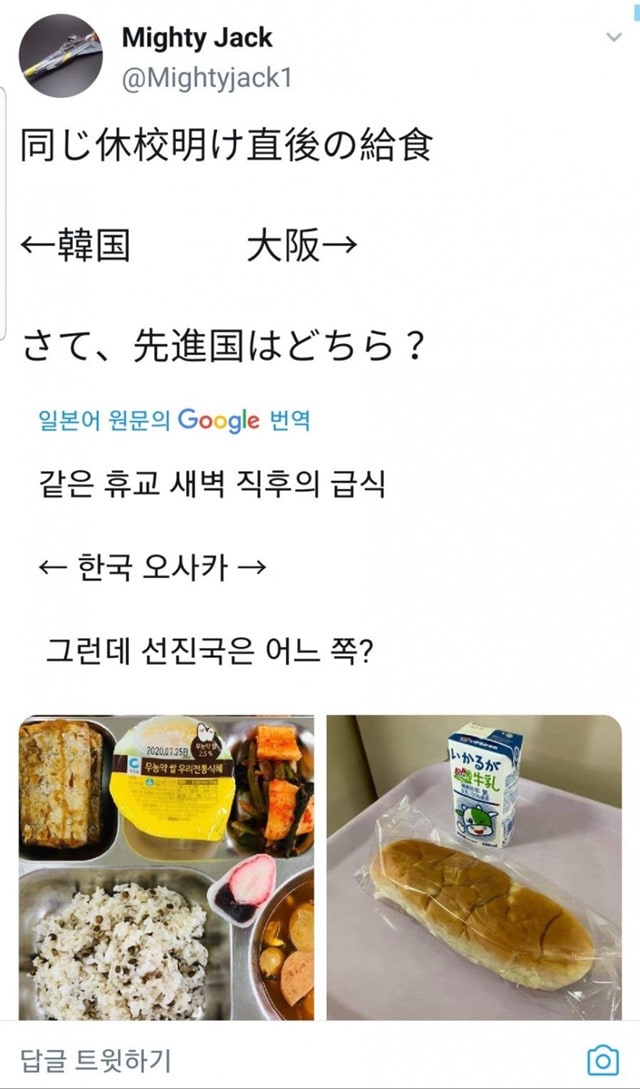 한국 급식 보고 빡친 일본인