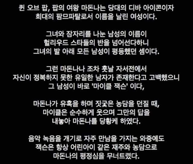 마돈나가 정복하지 못한 남자