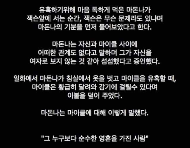 마돈나가 정복하지 못한 남자