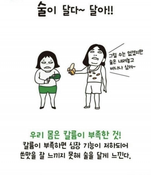 술이 달게 느껴진다면?