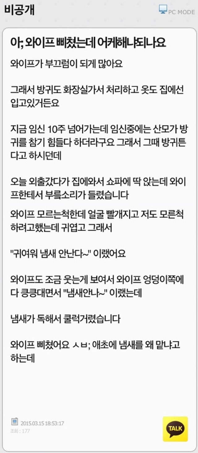 와이프가 삐친 이유