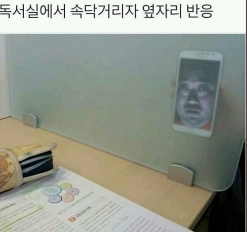 독서실에서는 조용히