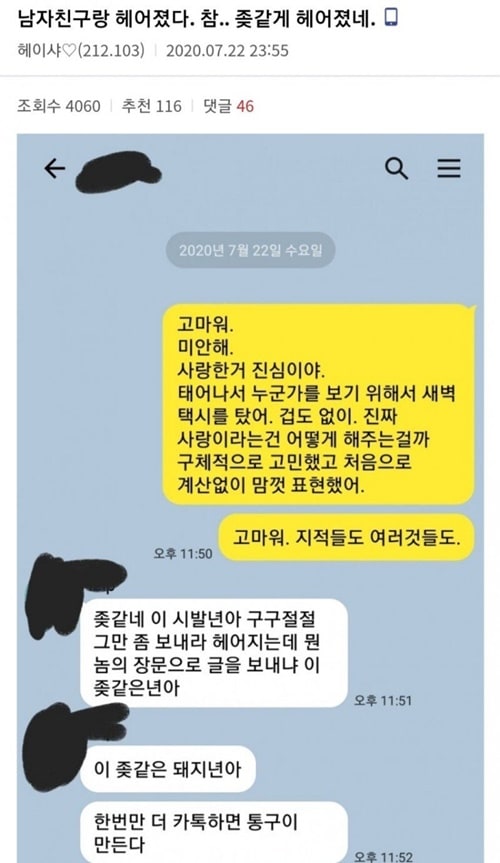 남자친구랑 헤어진 여인