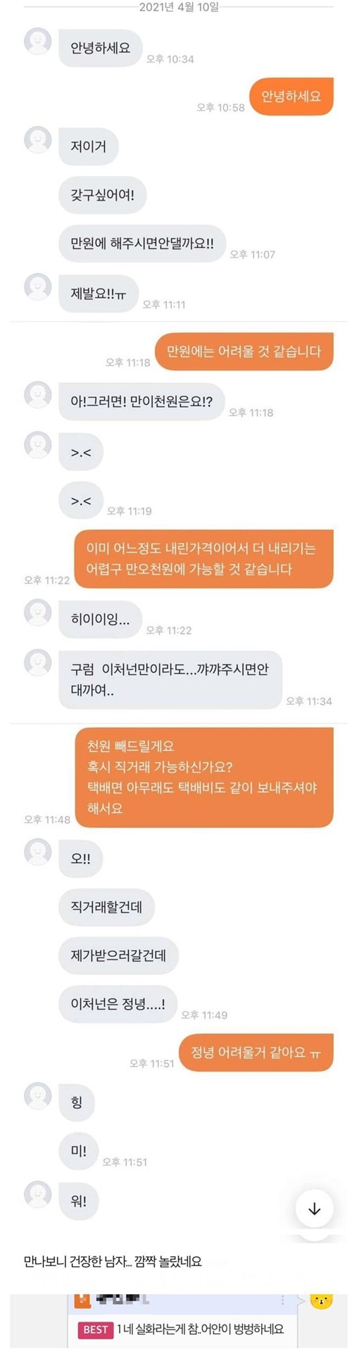 건장한 애교남