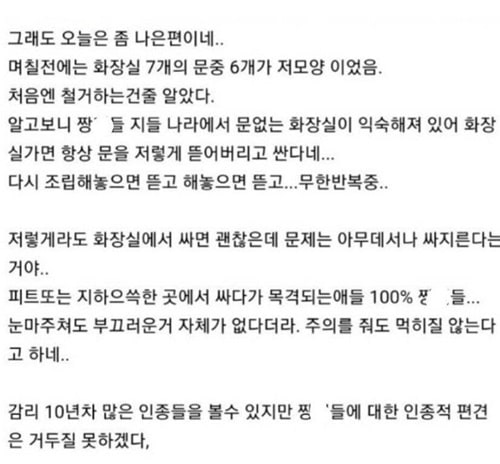 화장실 문을 자꾸 뜯는 중국인들