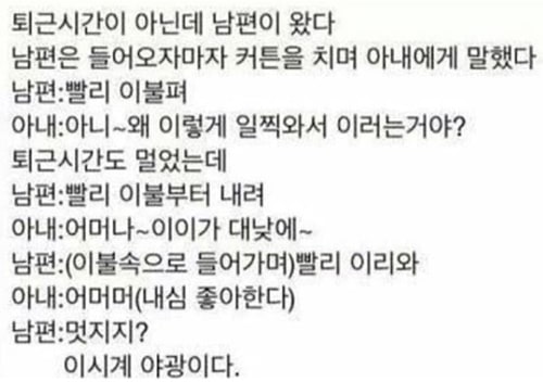 낮에 집에온 남편