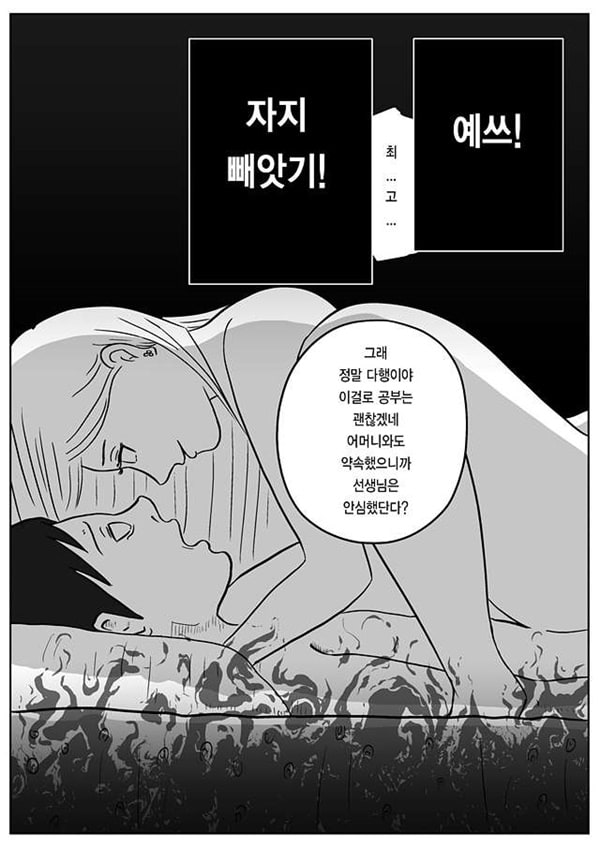 사악한 여교사-2