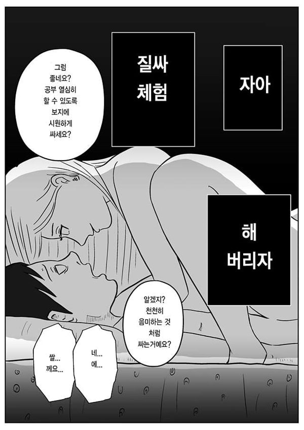 사악한 여교사-2