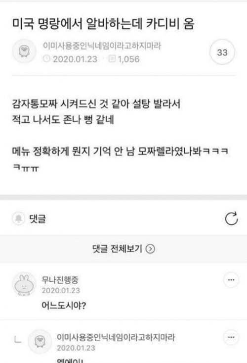 알바하는데 카디비 왔어