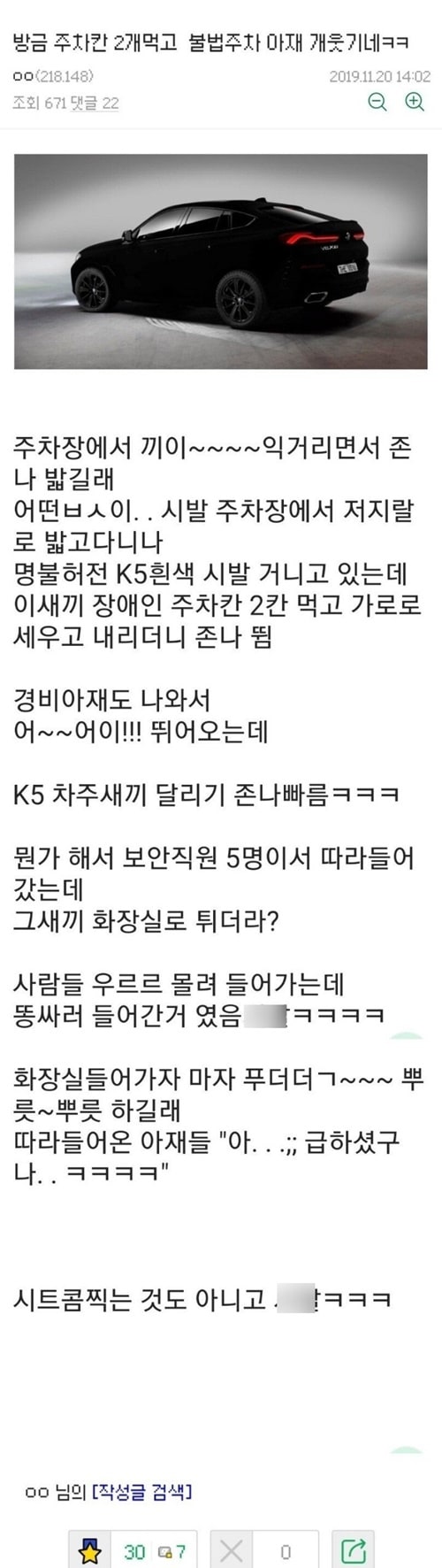 불법 주차한 K5 운전자