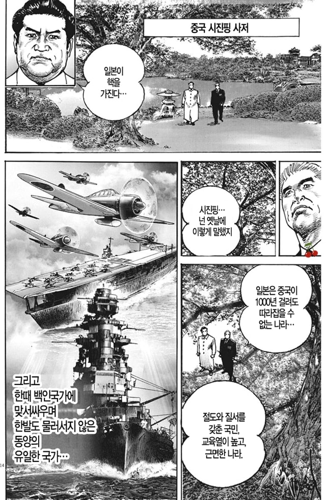 만화속에 나오는 중국지도자