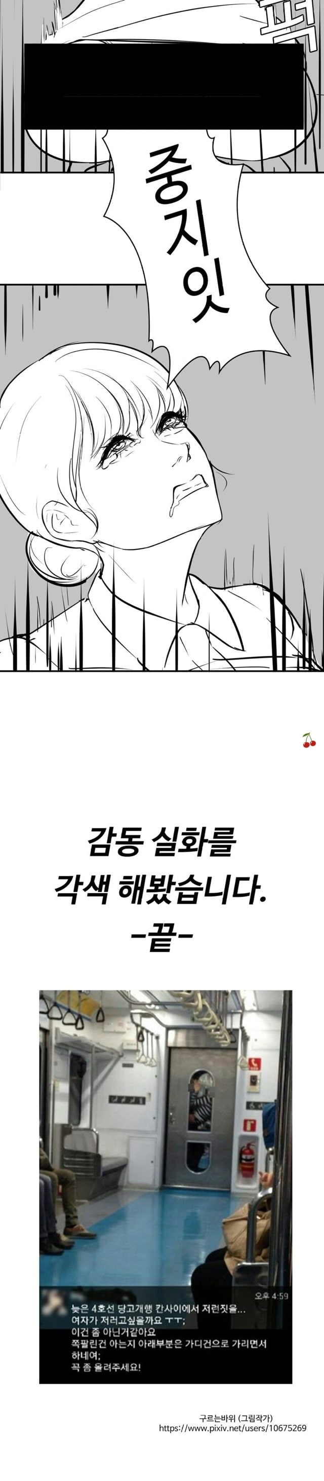 지하철에서 ㅇㅇ행위하는 만화