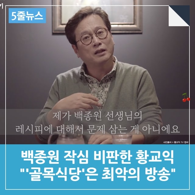 황교익의 논란 어록들 모음