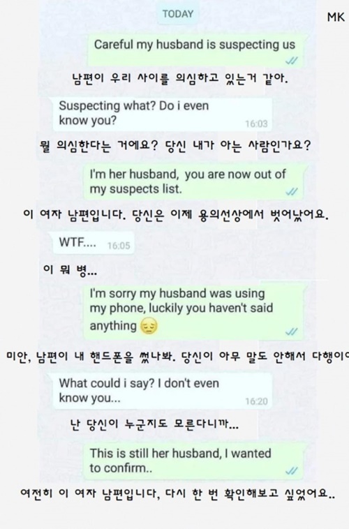 우리 사이를 의심하는 거 같아