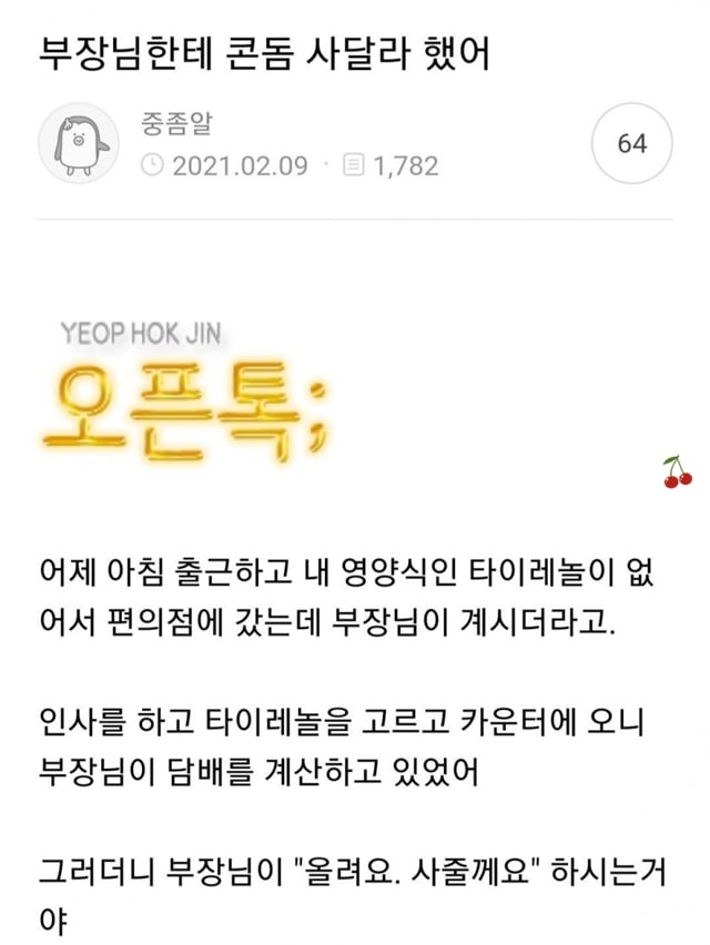 부장님한테 콘돔 사달라 했어