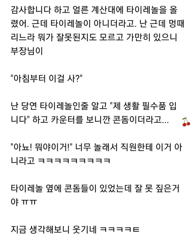 부장님한테 콘돔 사달라 했어