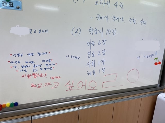 코로나 시국 방학에 학교에 왔다 간 아이들이 남긴 메시지들