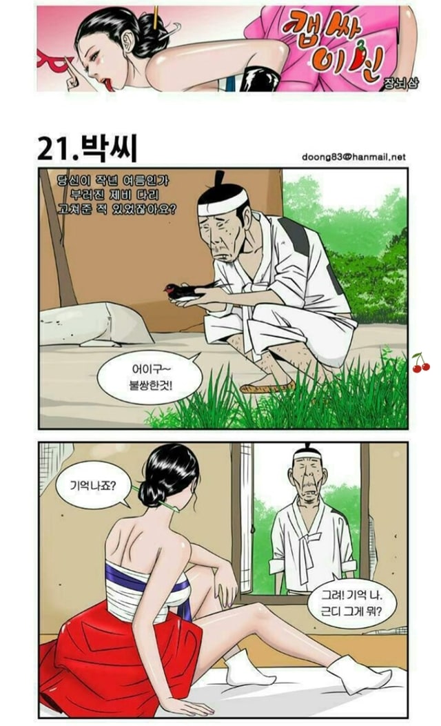 박씨 물어온 제비