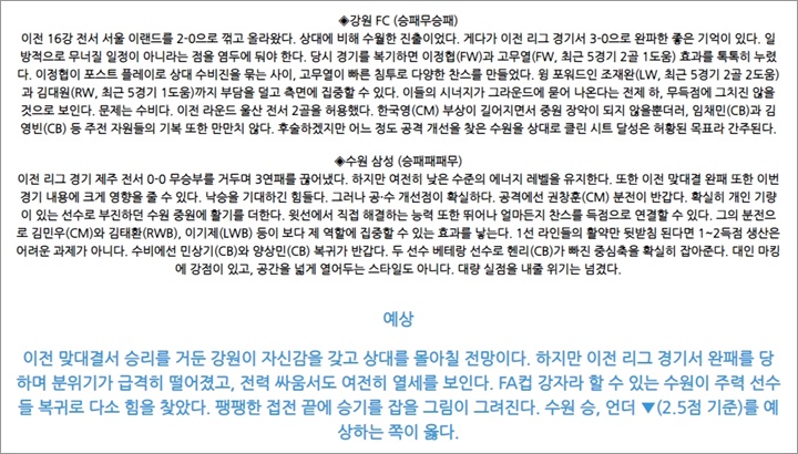 8월 11일 한국FA컵 4경기 분석